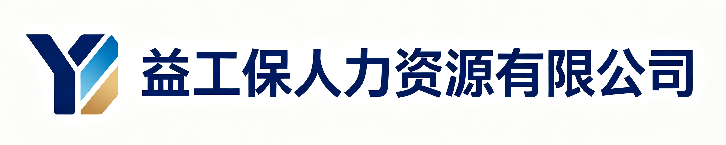 益工保人力资源禄丰站